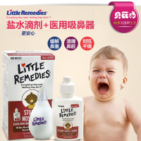 美国进口Little Remedies宝宝洗鼻水 日常护理 鼻腔护理 生理盐水通鼻塞滴鼻剂+吸鼻器15ml