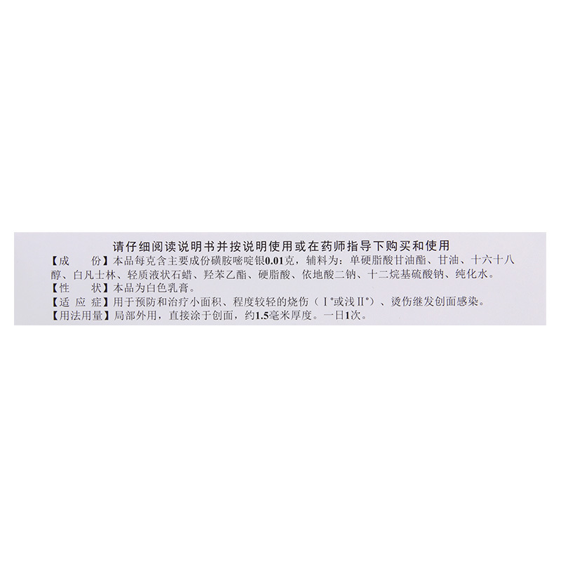 [3盒]恒健 磺胺嘧啶银乳膏 1%*40g*1支/盒*3盒小面积烧伤烫伤继发创面感染高清大图