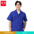 谋福 工厂夏季短袖工装 耐脏工作服（宝蓝 细斜纹单上衣） S