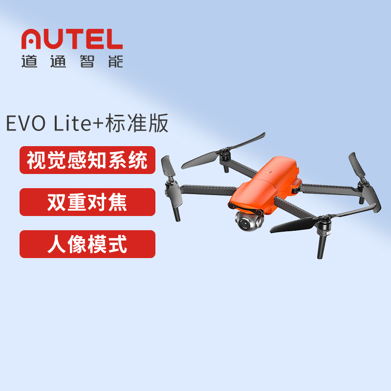 道通智能 道通无人机 EVO Lite+标准版橙
