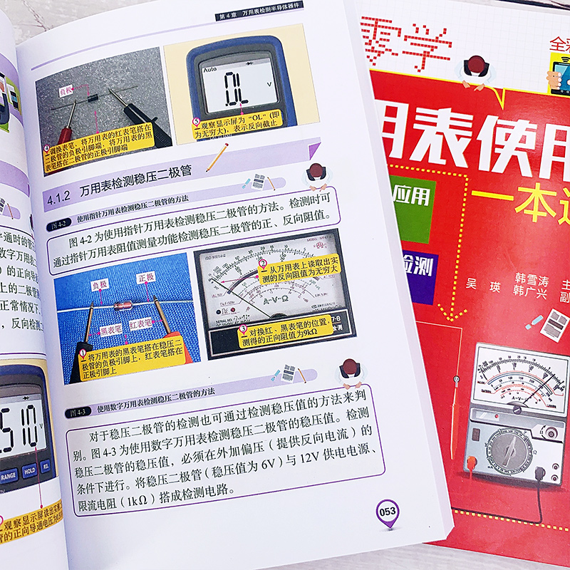 [正版]从零学万用表使用一本通 万用表检测应用与维修电子元器件集成电路工业芯片电路板故障家电维修大全书籍入门到精通教程高清大图
