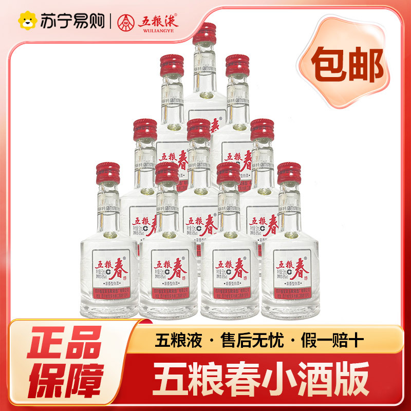 2016年-2018年五粮春45度浓香型白酒50ml*10瓶年份随机