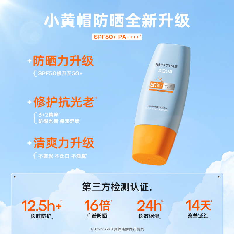 蜜丝婷 水漾修护防晒霜SPF50+PA+++40ml(小黄帽)高清大图