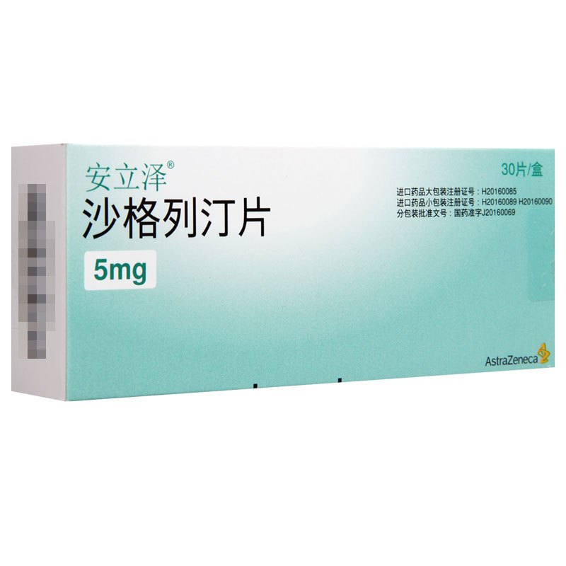 安立泽 沙格列汀片 5mg*30片/盒