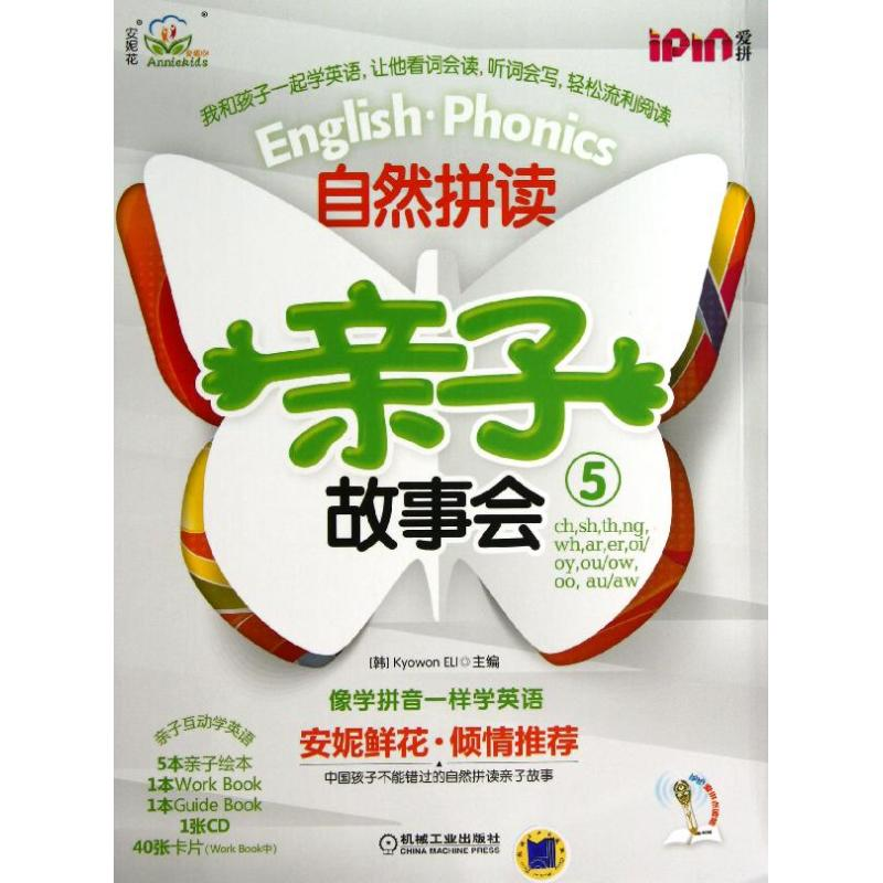 醉染图书自然拼读亲子故事会9787111409656高清大图