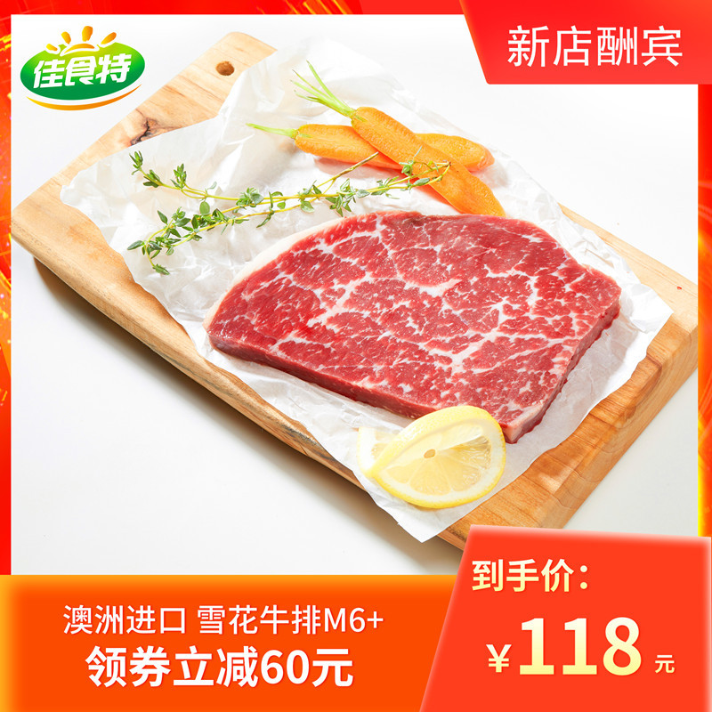 佳食特 澳洲进口原切和牛雪花牛排 600g