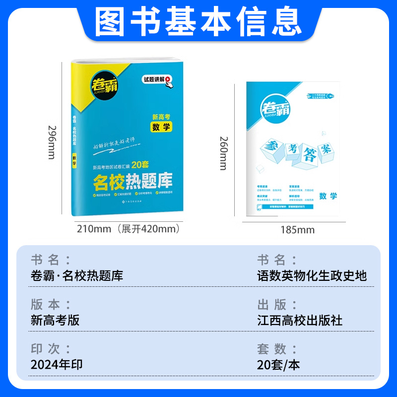 高考 语数英物化生政史地(9本) [正版]2025卷霸名校热题库2024新高考语文数学英语物理化学生物历史地理政治文理综高清大图