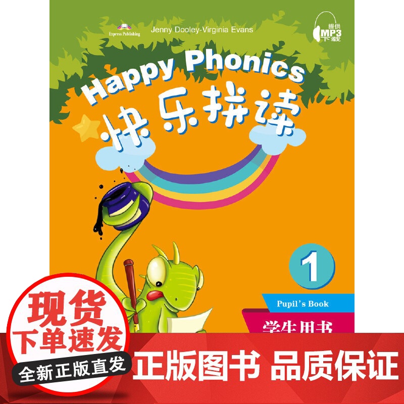 快乐拼读 学生用书1高清大图