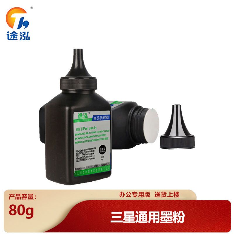 途泓 碳粉三星1610 瓶