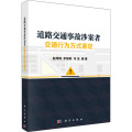 道路交通事故涉案者交通行为方式鉴定