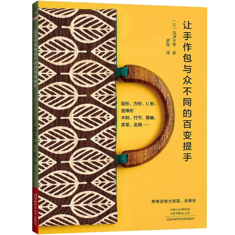 让手作包与众不同的百变提手高清大图