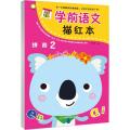 学前语文描红本 拼音描红2 拼音字母描红 幼小衔接练习册幼儿园大班练习本 余非鱼著 3-7岁儿童智力启蒙 一年级拼音