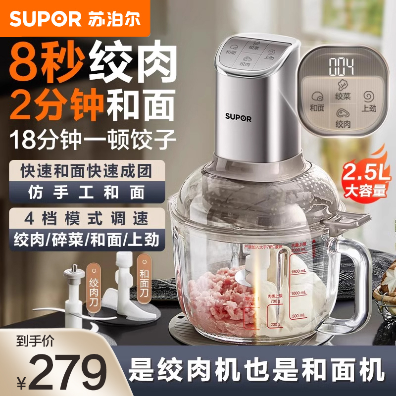 苏泊尔(SUPOR)绞肉机JR68-B250