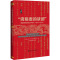 [醉染正版]“俾斯麦的使团” 德国军事教官在中国(1884~1890) 社会科学文献出版社 (德)白莎 著 孙立新,顾年