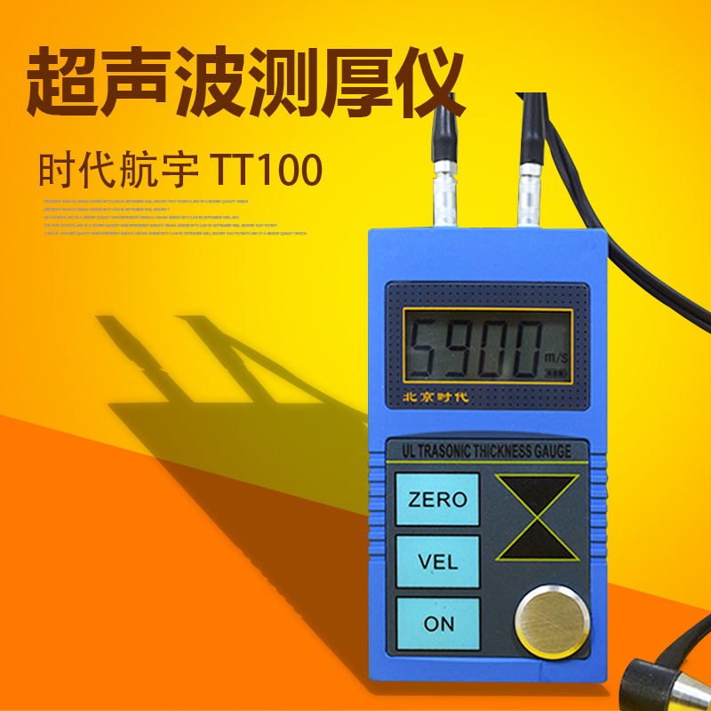 北京时代航宇TT130超声波脉冲测厚仪 无损检测声波脉冲精确测量