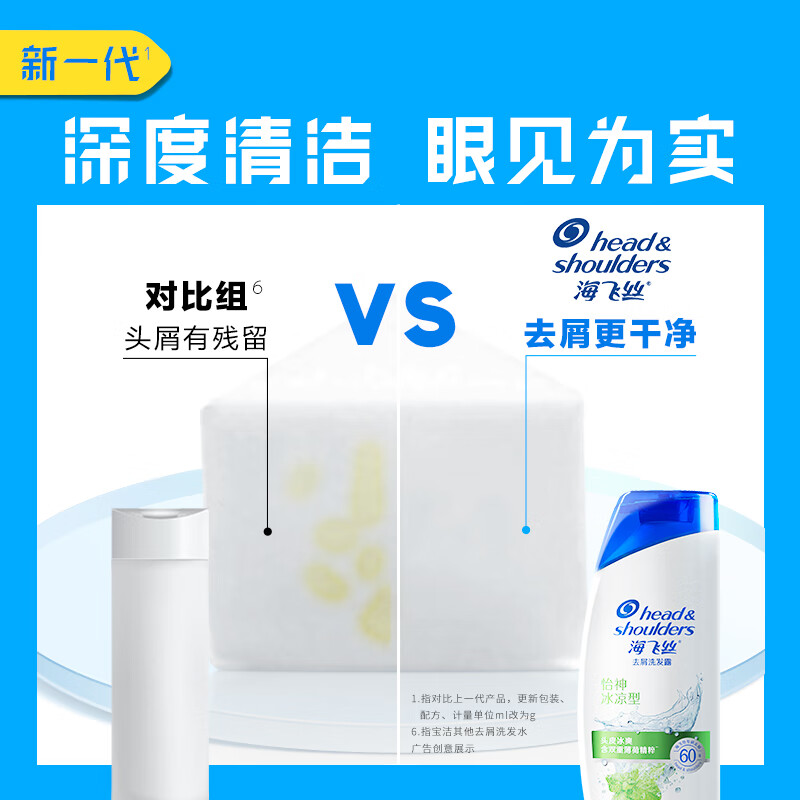 海飞丝洗发水怡神冰凉型薄荷430g 持久去屑清爽柔润 去油洗发水控油高清大图