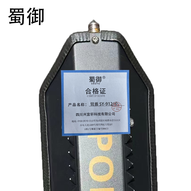 蜀御 臂盾 SY-912/个高清大图