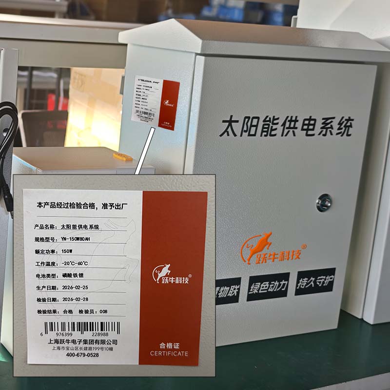跃牛科技 太阳能供电系统 YN-150W80AH 台高清大图