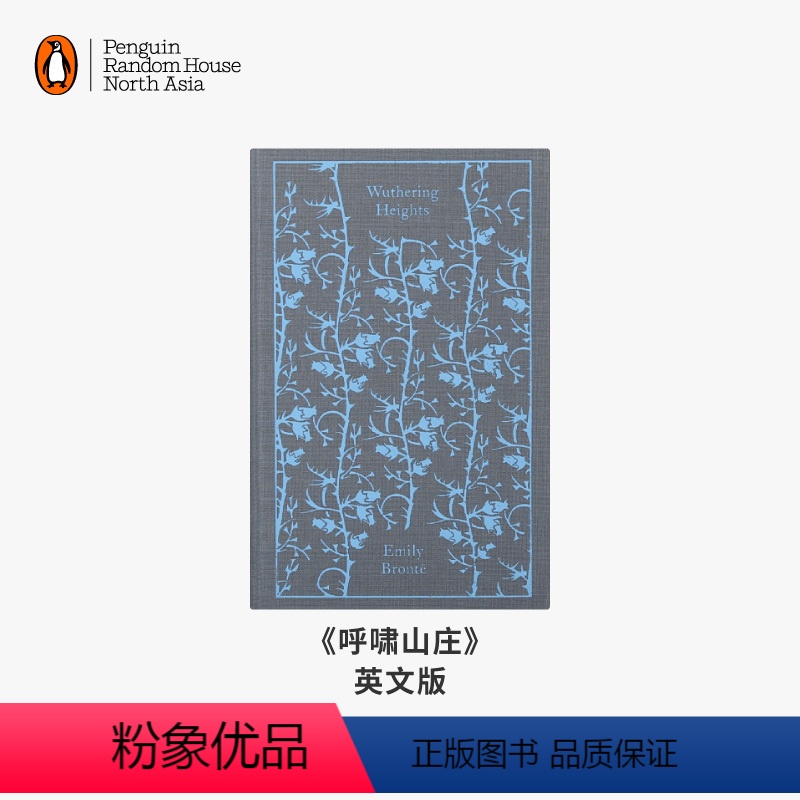 呼啸山庄(英文版) [正版]企鹅兰登呼啸山庄 Wuthering Heights 布纹经典 电影原著 艾米莉·勃朗特