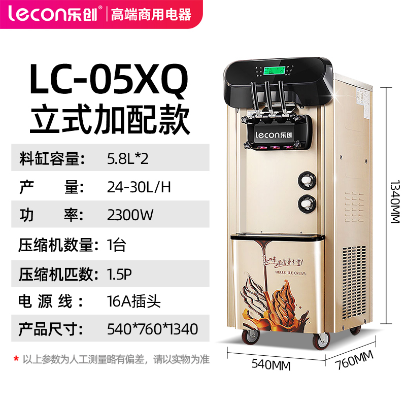 乐创冰淇淋机商用雪糕机全自动圣代甜筒软质机家雪糕机