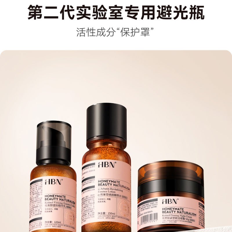 HBN 进阶早C晚A水乳霜套装水 150ml+乳120ml+霜50g