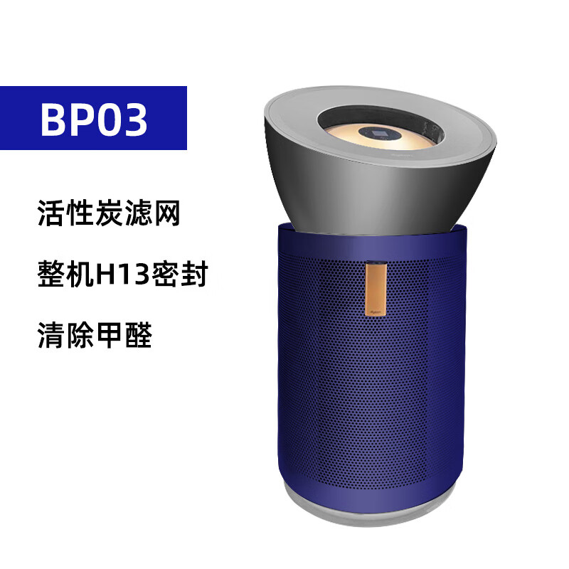 戴森(DYSON)空气净化器除甲醛家用凉风空气净化机去烟味净化器空气风扇 BP03 镍蓝色净化+凉风高清大图