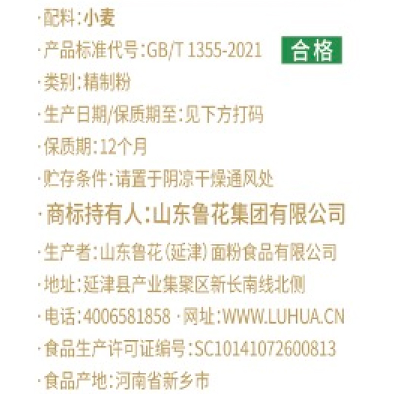鲁花熊猫系列多用途麦芯小麦粉5kg*1袋高清大图
