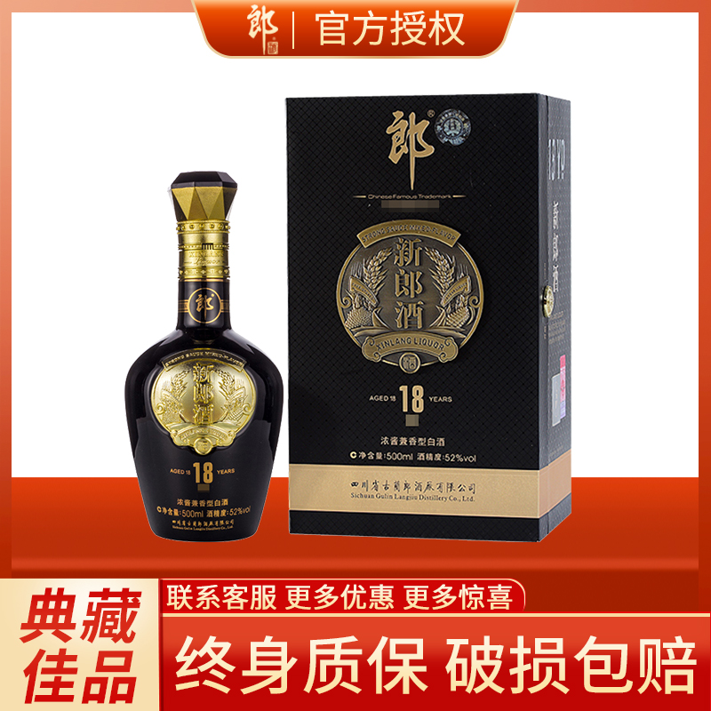 【2012年】郎酒 新郎酒18/十八 52度500ml 浓酱兼香型白酒 大气送礼品 特惠单瓶盒装