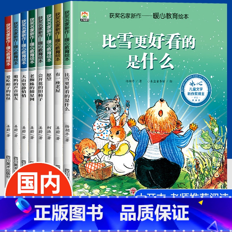 【全8册】获奖名家暖心教育绘本 【正版】老师 儿童绘本4一6岁幼儿园大班中班小班阅读3–5一6岁以上三四五岁故事书睡前故
