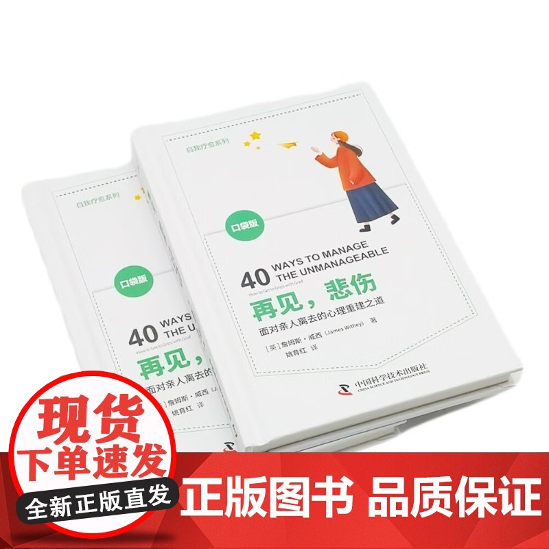 再见 悲伤 詹姆斯·威西 著 心理学高清大图