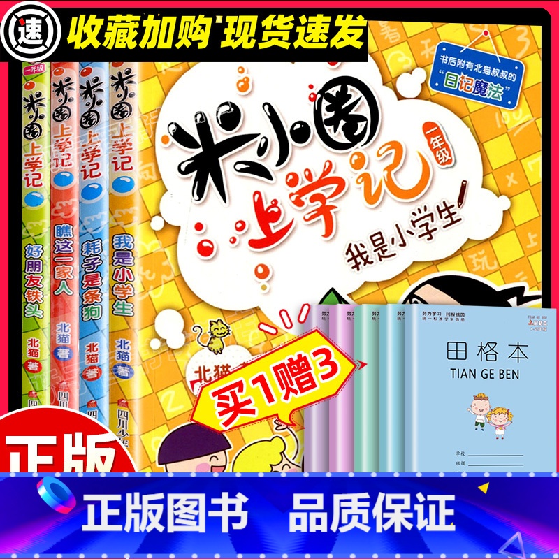 米小圈上学记:1年级[全4册] [正版]姜小牙上学记全四册好朋友争夺战给我一个好朋友我的变形记老师的法宝 小学一二三四年高清大图