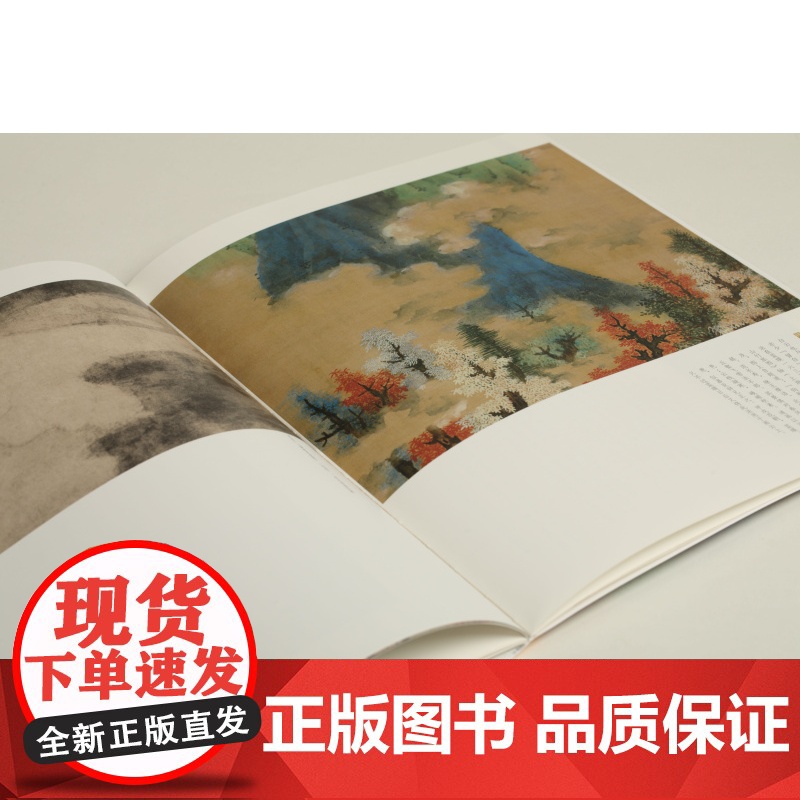 中国绘画名品·蓝瑛绘画名品 上海书画出版社编中国美术史中经典作品选取自魏晋至清末的经典绘画作品白云红树图和万壑清声图高清大图