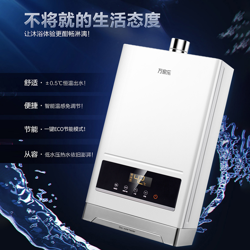 万家乐 16升热水器燃气热水器燃热 水气双调ECO节能智能随温感 热水器天然气 JSQ30-S32