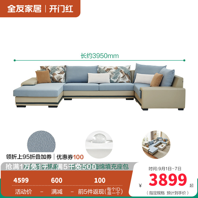 全友家私 时尚现代简约客厅沙发适合大小户型 102085新品 【水蓝+米白H】正向布皮沙发(扶1+3+大转+小转)