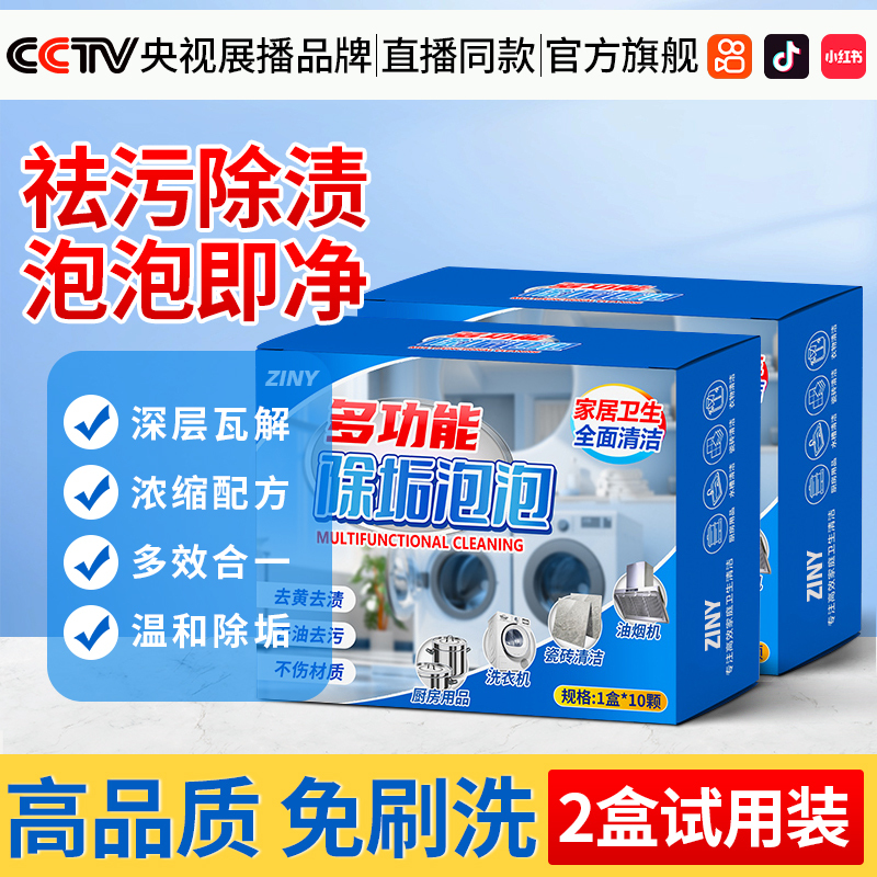 [8盒装]多功能家居清洁泡泡乐活氧泡腾片优仕锅底除垢全能净洗衣服佳