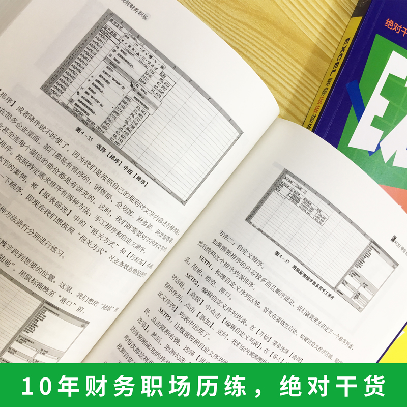 [正版]EXCEL带你玩转财务职场 免费 思维导图+技能图+解配套课程=从菜鸟到达人提升办公效率职场竞争力高清大图