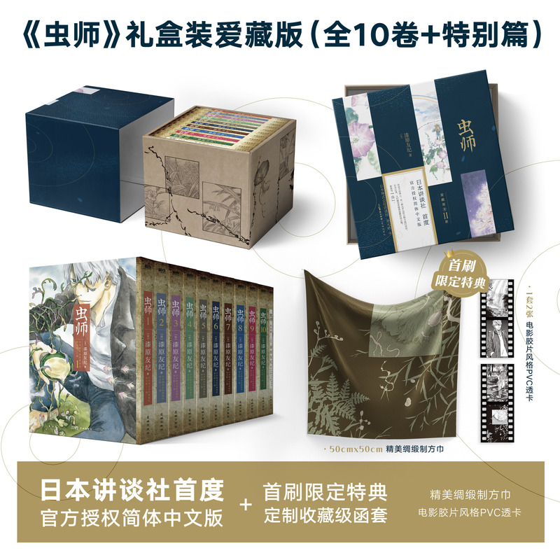 [正版]虫师 盒装典藏版 全10卷+特别篇 漆原友纪 日本讲谈社 首部简体中文版 无删减 漫画书籍 书籍高清大图
