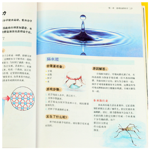 [醉染正版]玩转科学游戏中的趣味科学和知识 7-9-10-12岁青少年小学生儿童物理化学数学少儿百科全书科普类探索十万个高清大图
