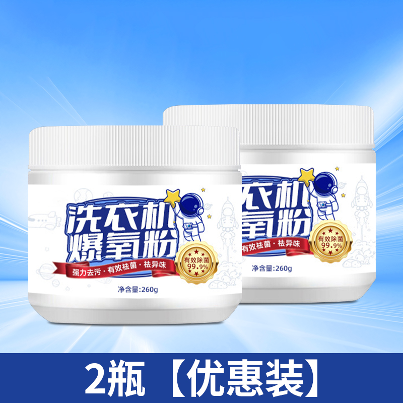 洗衣机爆氧粉强力除垢杀菌消毒清洁剂滚筒波轮专用清洗槽污渍神器高清大图