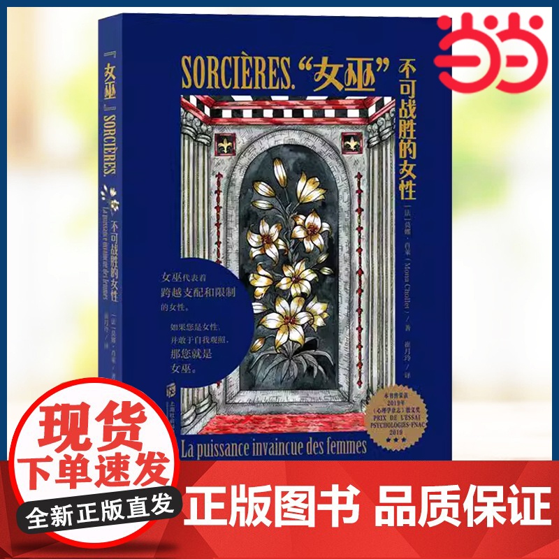 女巫 不可战胜的女性 三种不同类型的女性人生 为女性提供了更多的人生可能性 女性主义厌女始于极限女性励志正版书籍高清大图