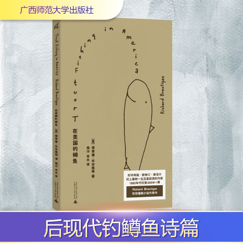 [M]在美国钓鳟鱼 (美)理查德·布劳提根著陈汐肖水译 著 -9787559803016高清大图