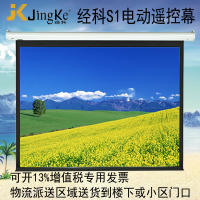 经科JK投影幕布S1 100寸16:9电动遥控白塑幕投影机幕布投影仪幕布
