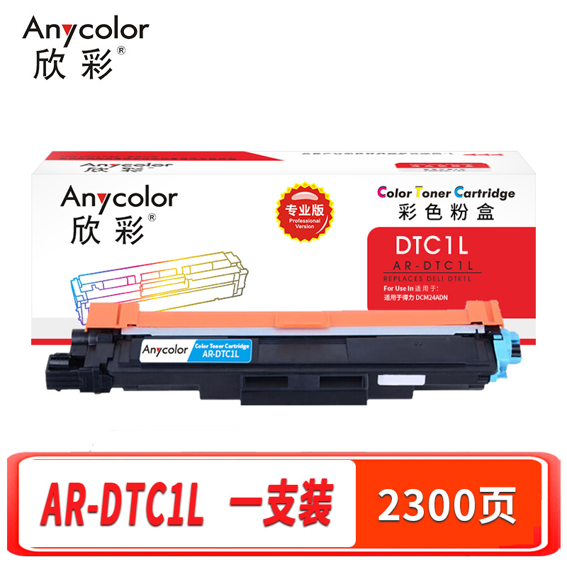 欣彩 粉盒 蓝色专业版 AR-DTC1L 支