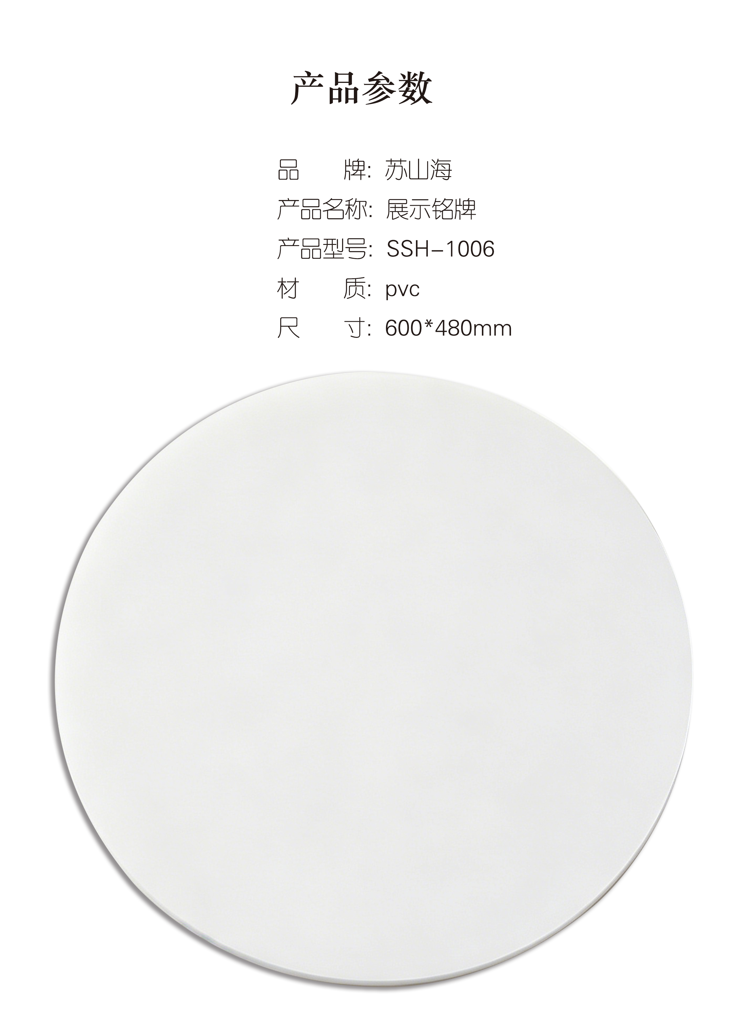 蘇山海 SSH-1006 600*480mm 展示铭牌 1.00个/块(计价单位:块)高清大图