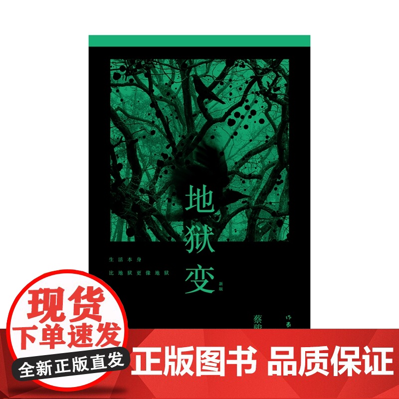[ 正版书籍]地狱变(悬疑世界文库)高清大图