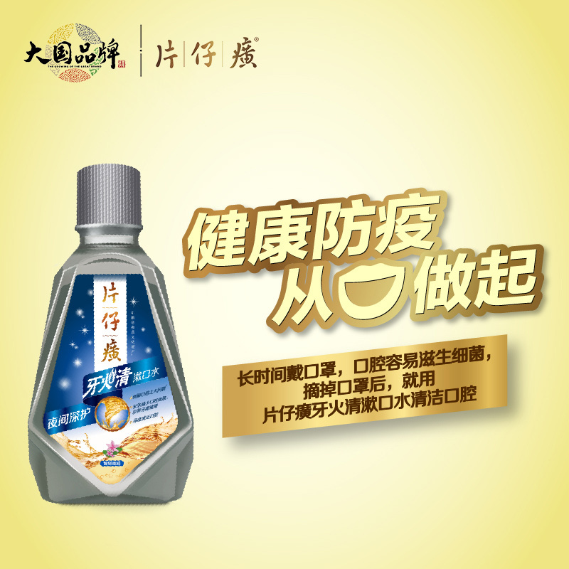 片仔癀牙火清漱口水250ml *2瓶夜间深护馥郁幽香抑菌除口臭清火护龈500ml家庭优惠装