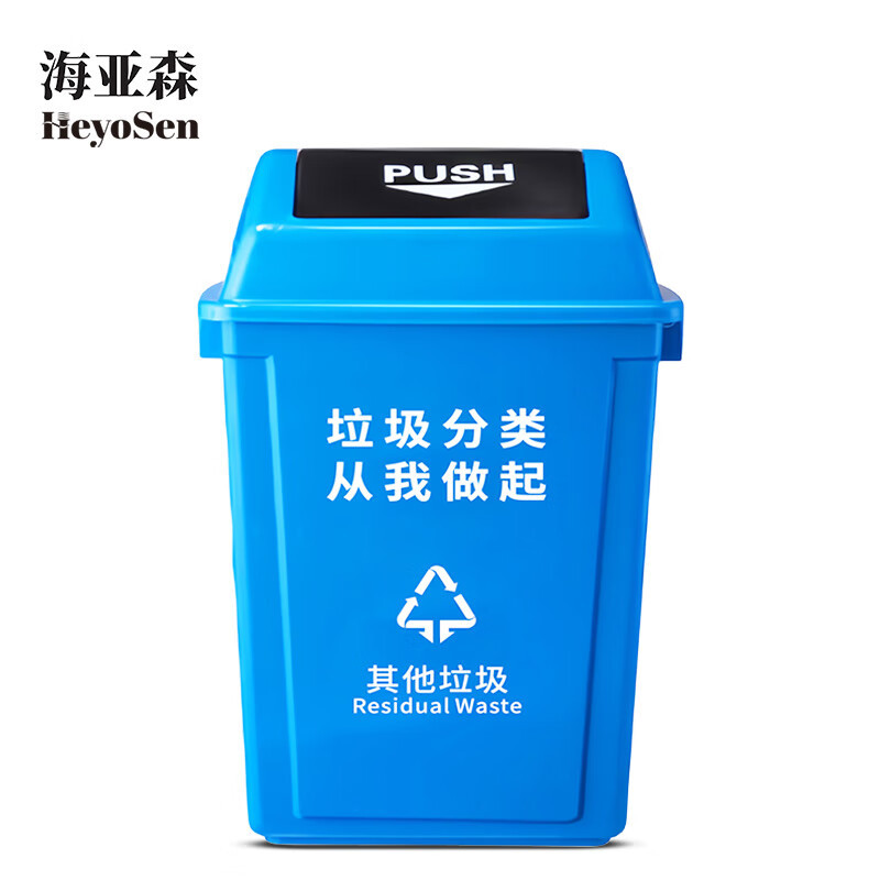 海亚森M7027摇盖长方形加厚垃圾桶蓝色60L(计价单位:个)