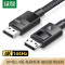 绿联DP线 8K高清DisplayPort公对公连接线电脑游戏电竞显示器视频线 1米 80390