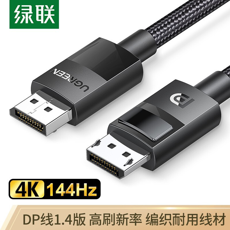 绿联DP线 8K高清DisplayPort公对公连接线电脑游戏电竞显示器视频线 1米 80390