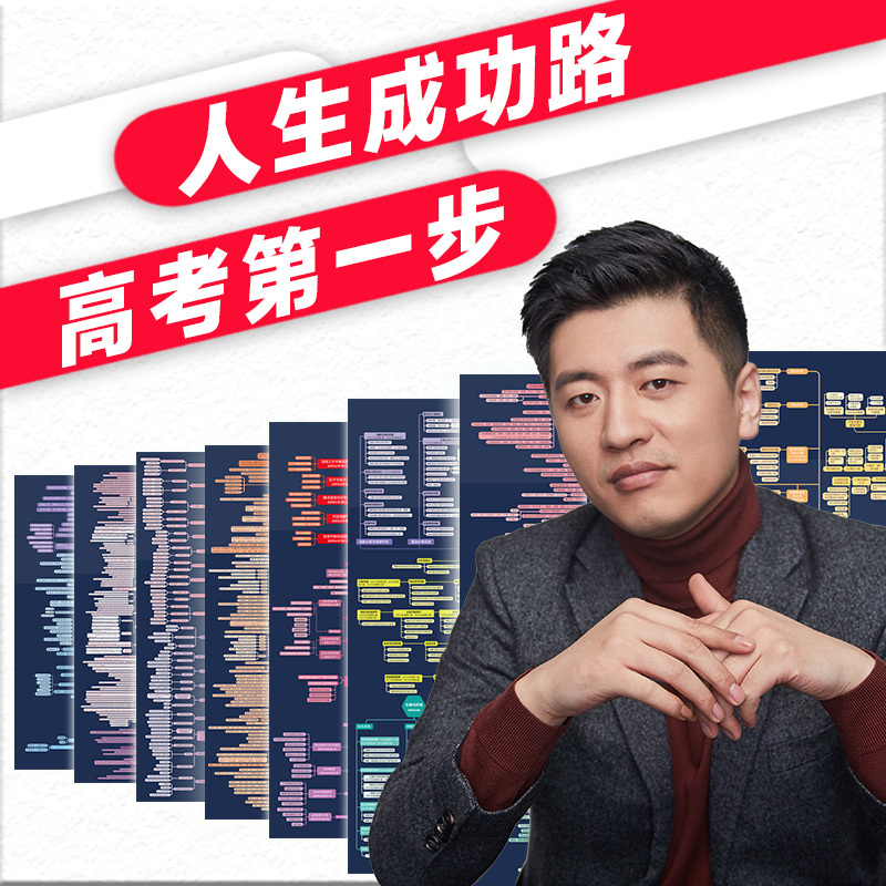 高中知识导图全套 [正版]高中知识导图 这套知识导图,包含高中八科(语数英物化生史政),内容来自张雪峰和他的一线教师教研